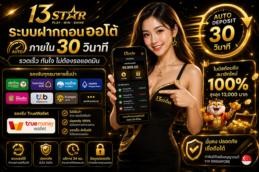 13STAR