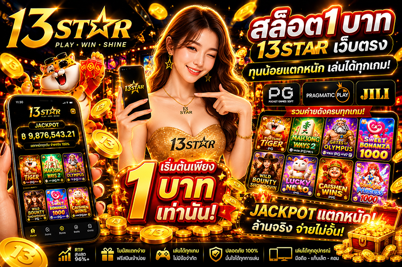 13STAR